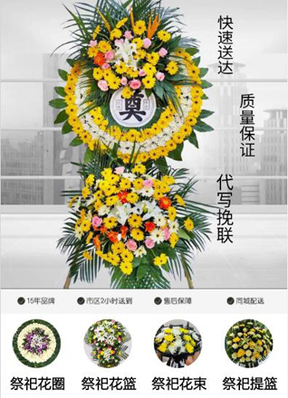 山东青岛平度市蓼兰镇西刘家口子村花圈代送